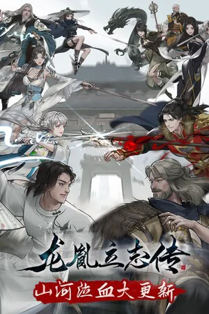 龙胤立志传