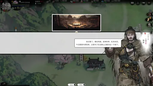 龙胤立志传 screenshot 1