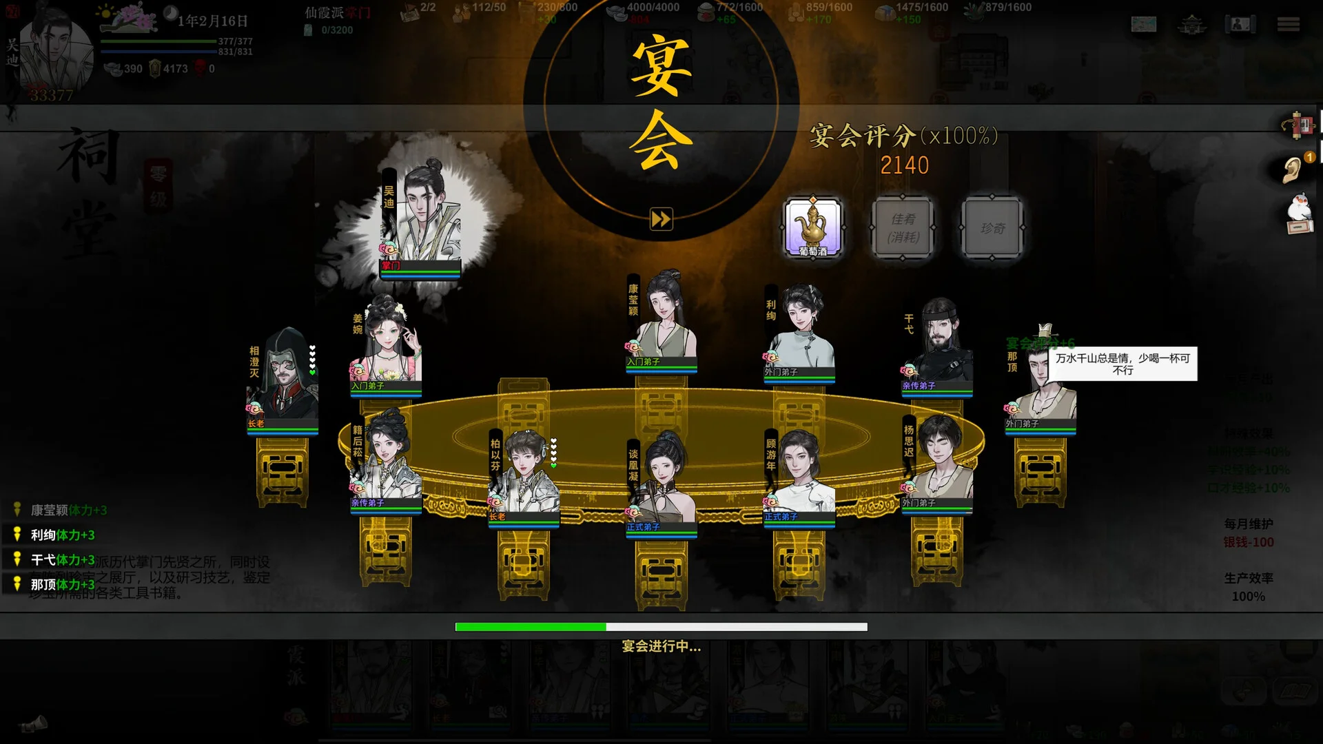 龙胤立志传 screenshot 10