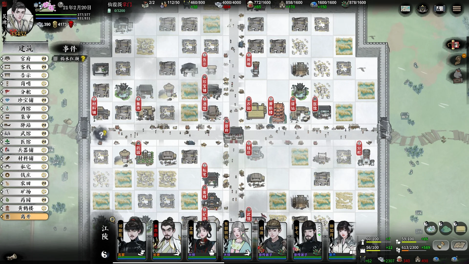 龙胤立志传 screenshot 2