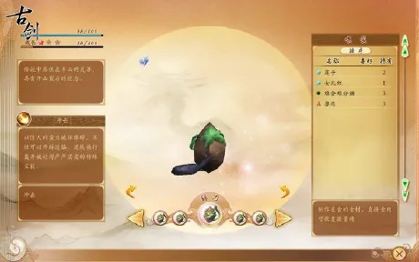 古剑奇谭(GuJian) screenshot 2