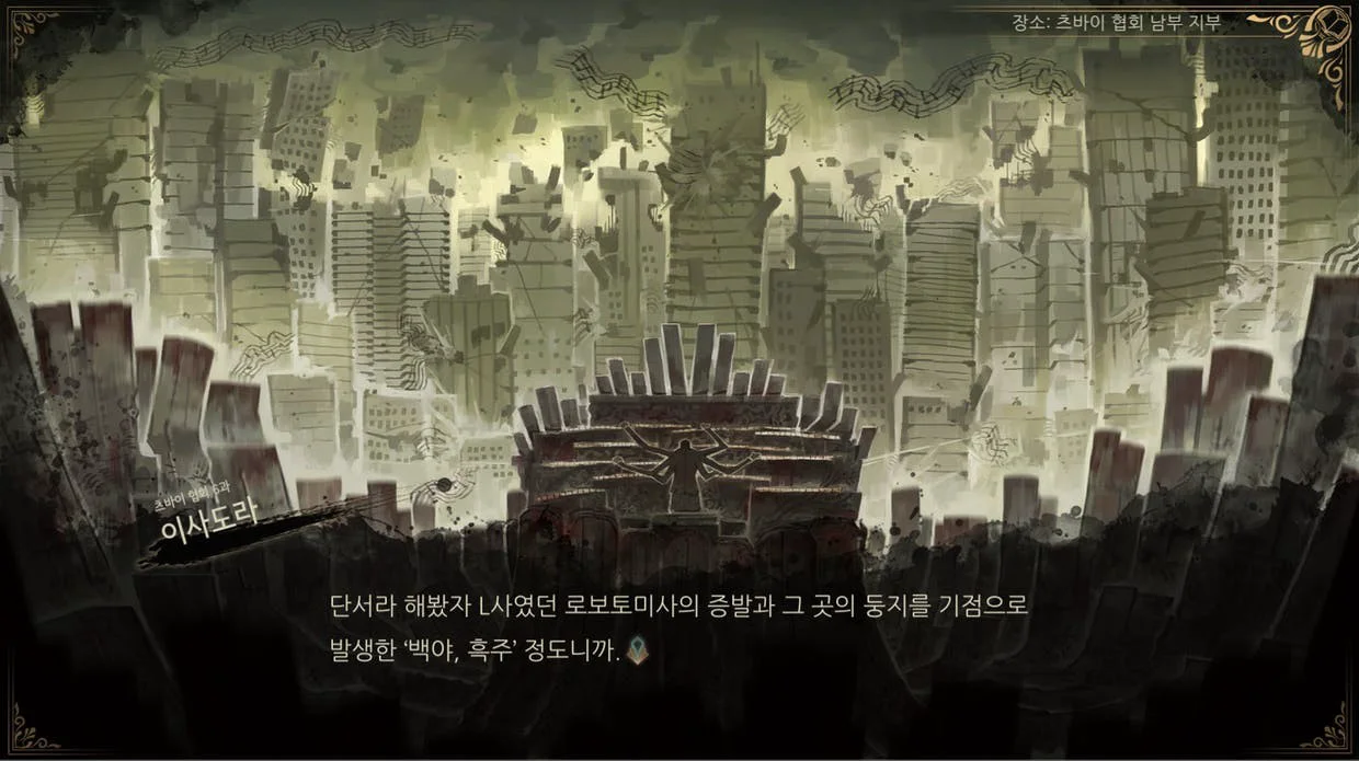 Library Of Ruina screenshot 1