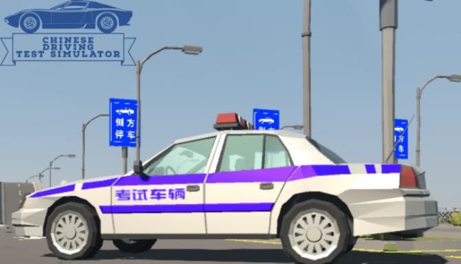 Chinese Driving Test Simulator Free